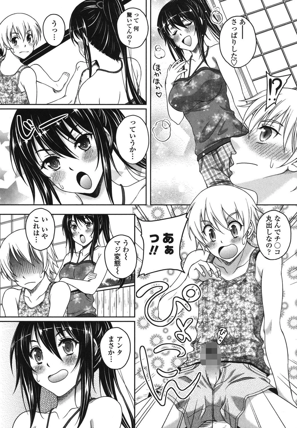 初めてなんだからっ 4ページ