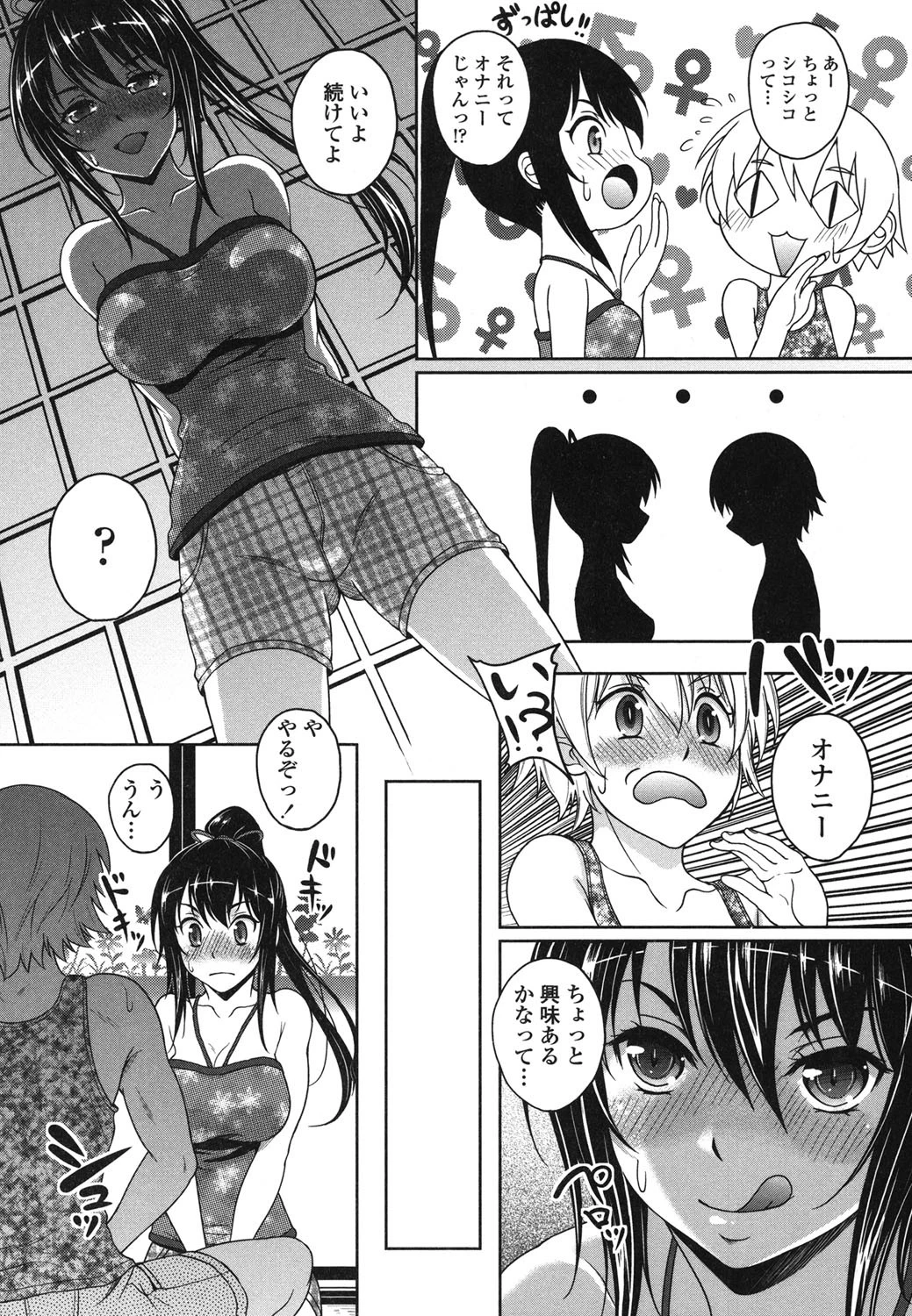 初めてなんだからっ 5ページ