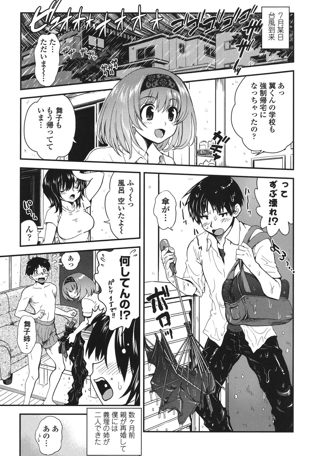 姉弟中毒 〜Sister Holic〜 2ページ