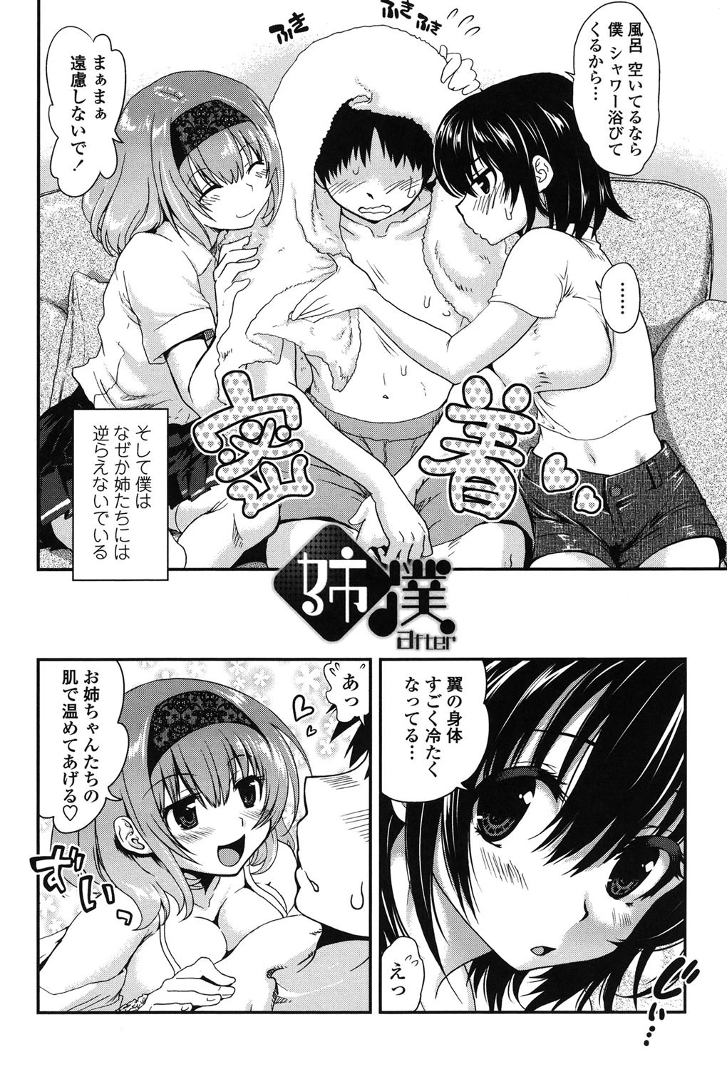 姉弟中毒 〜Sister Holic〜 3ページ