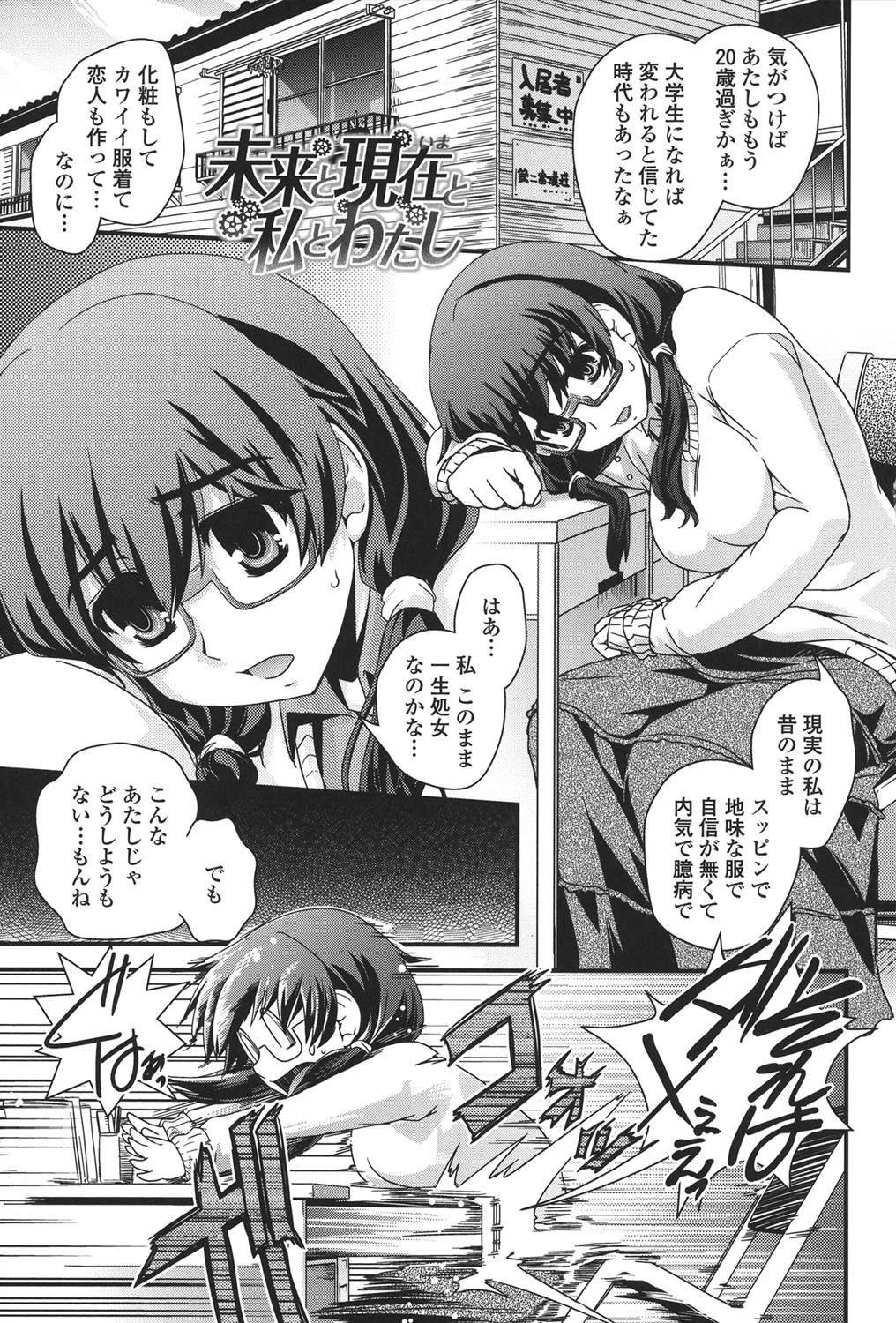 性転換して自分自身とHしたい！ 2ページ