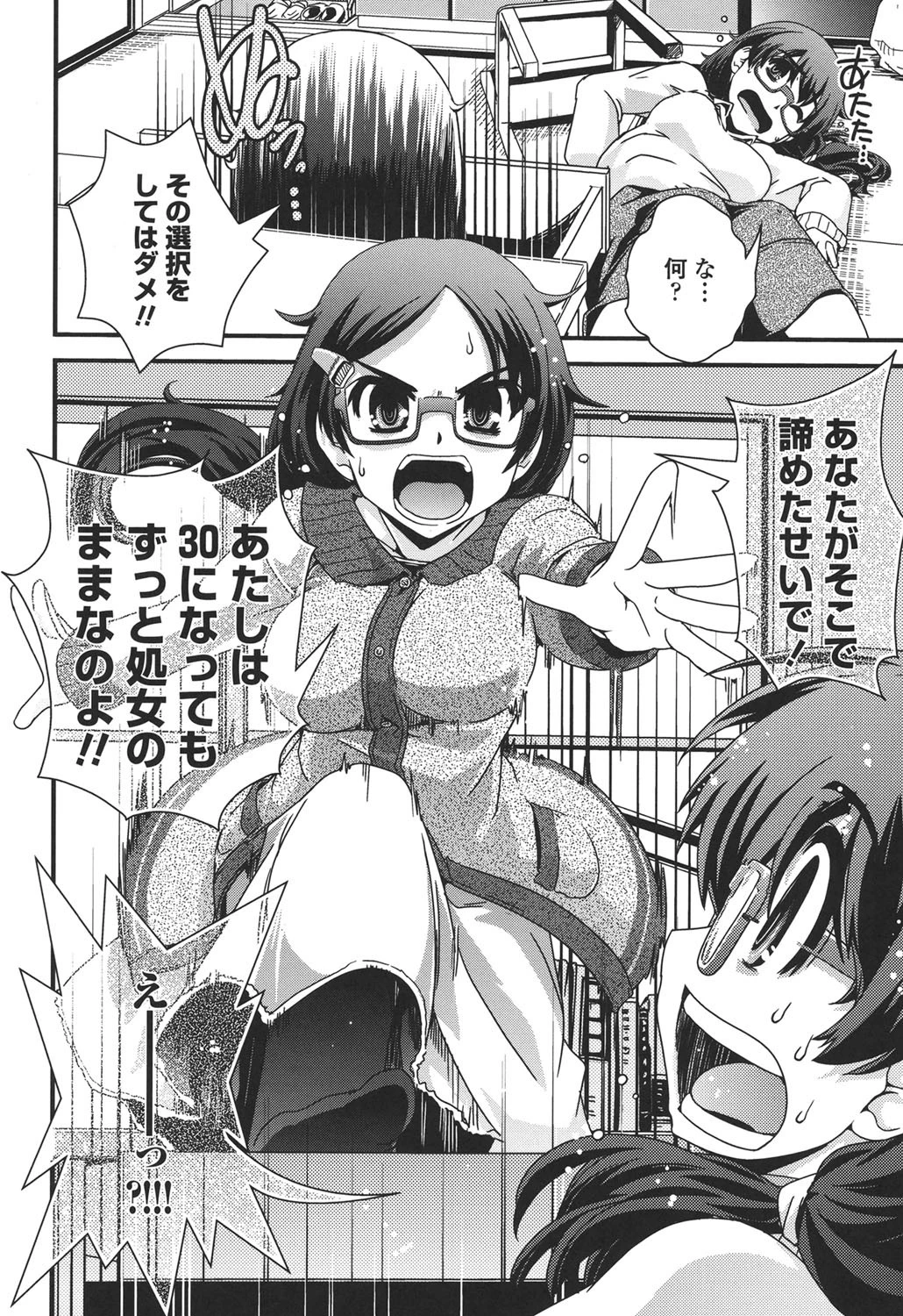 性転換して自分自身とHしたい！ 3ページ