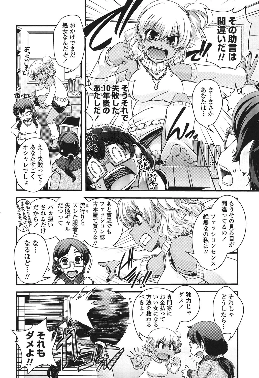 性転換して自分自身とHしたい！ 5ページ