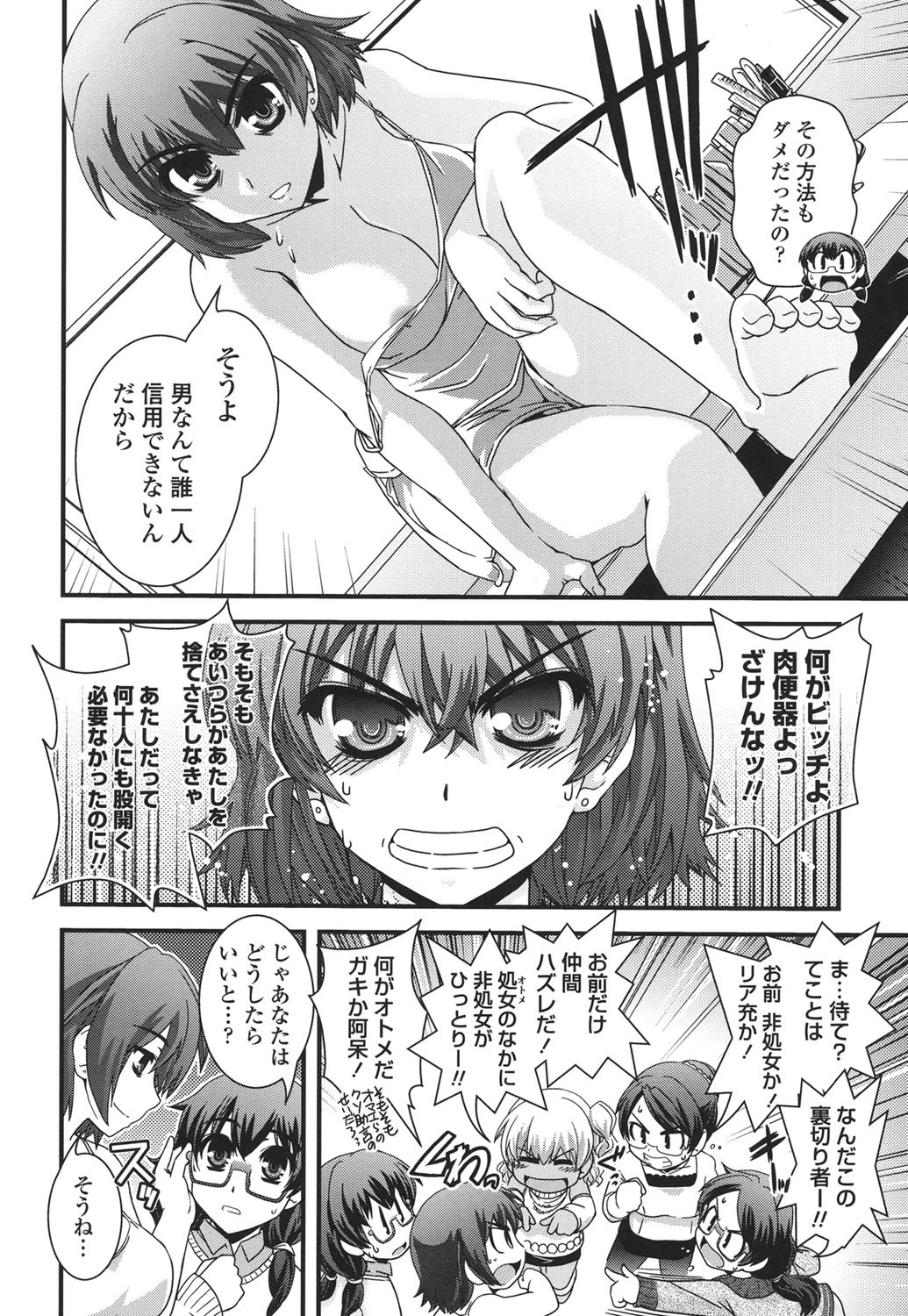 性転換して自分自身とHしたい！ 7ページ