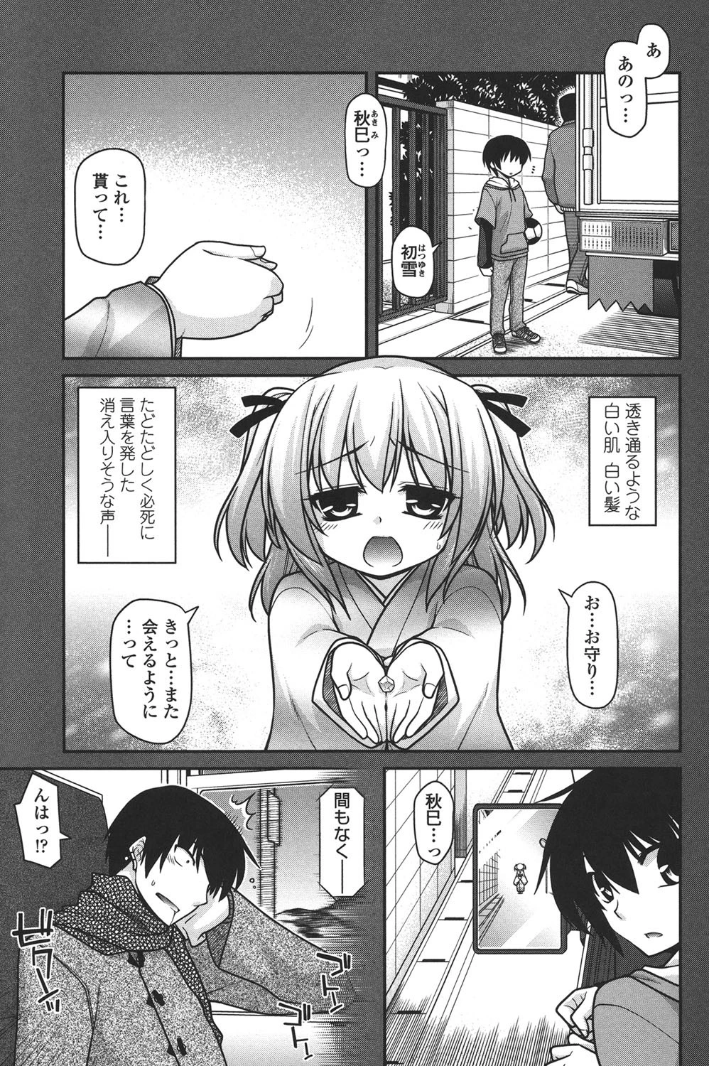 あやかしおっぱい！ 〜発情騒乱絵巻〜 2ページ