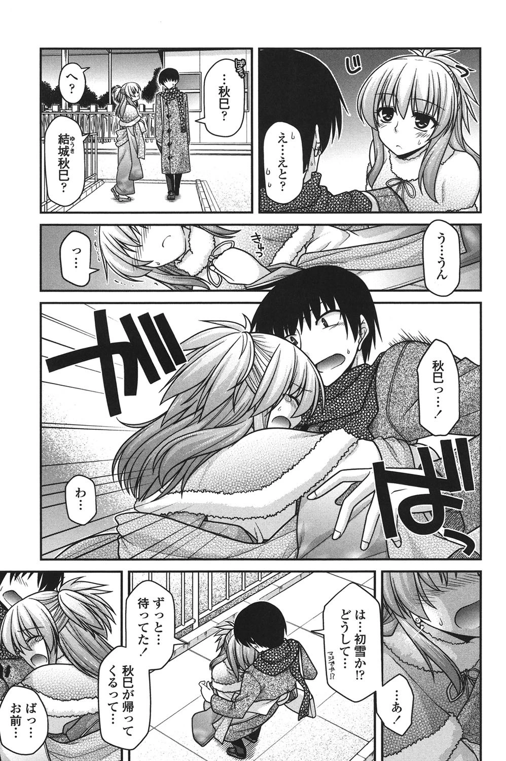 あやかしおっぱい！ 〜発情騒乱絵巻〜 6ページ