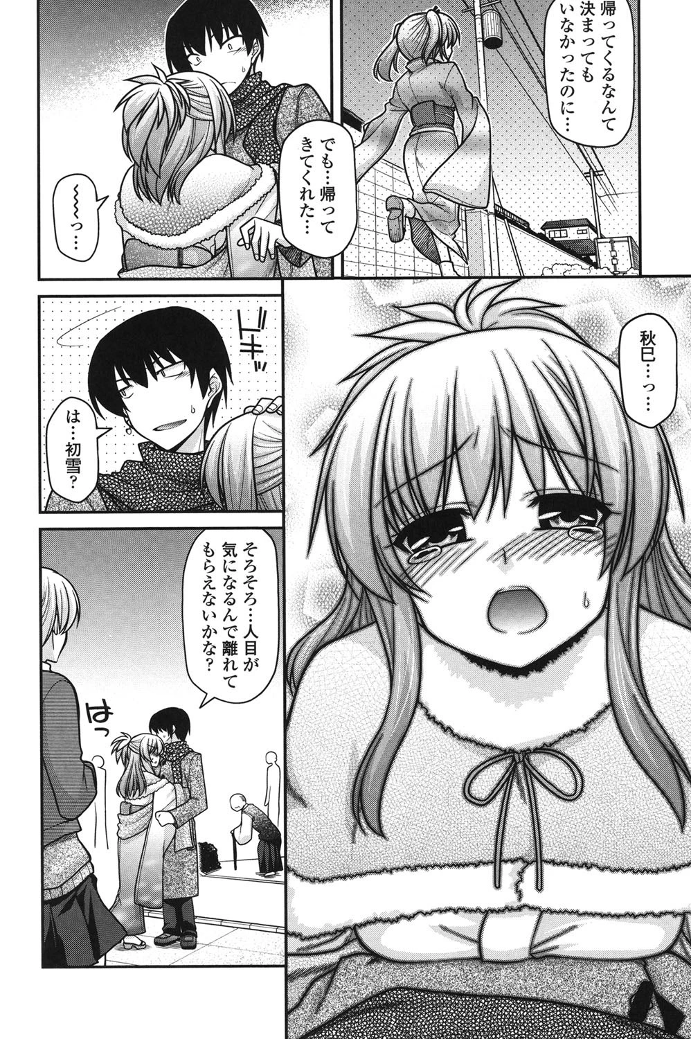 あやかしおっぱい！ 〜発情騒乱絵巻〜 7ページ