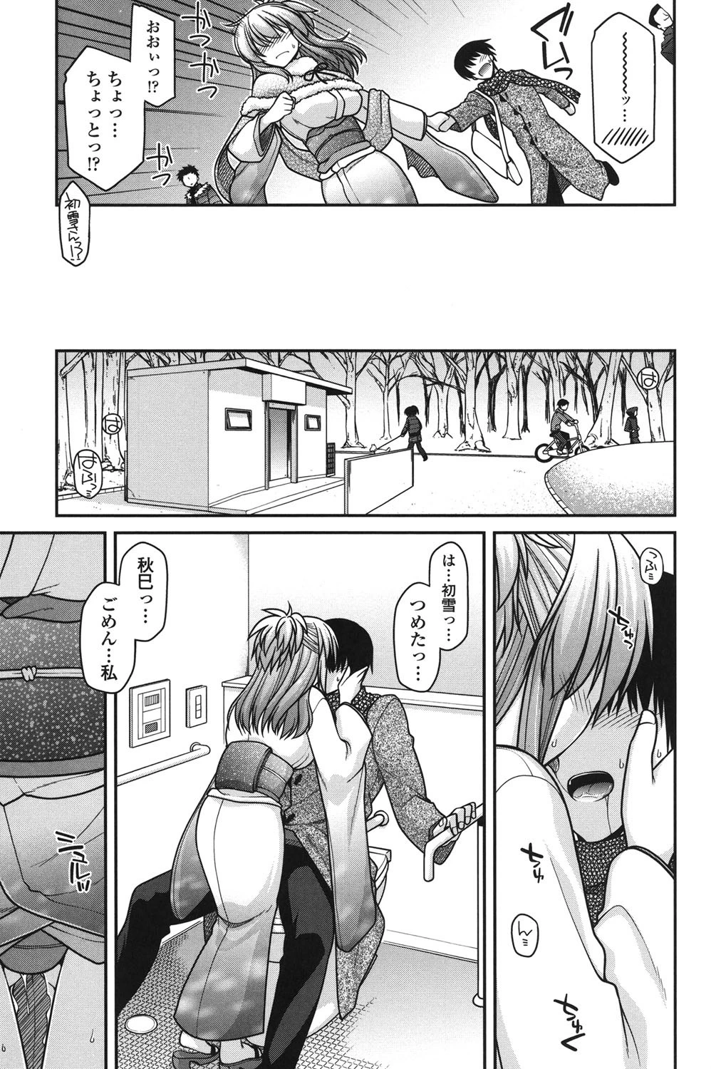 あやかしおっぱい！ 〜発情騒乱絵巻〜 8ページ