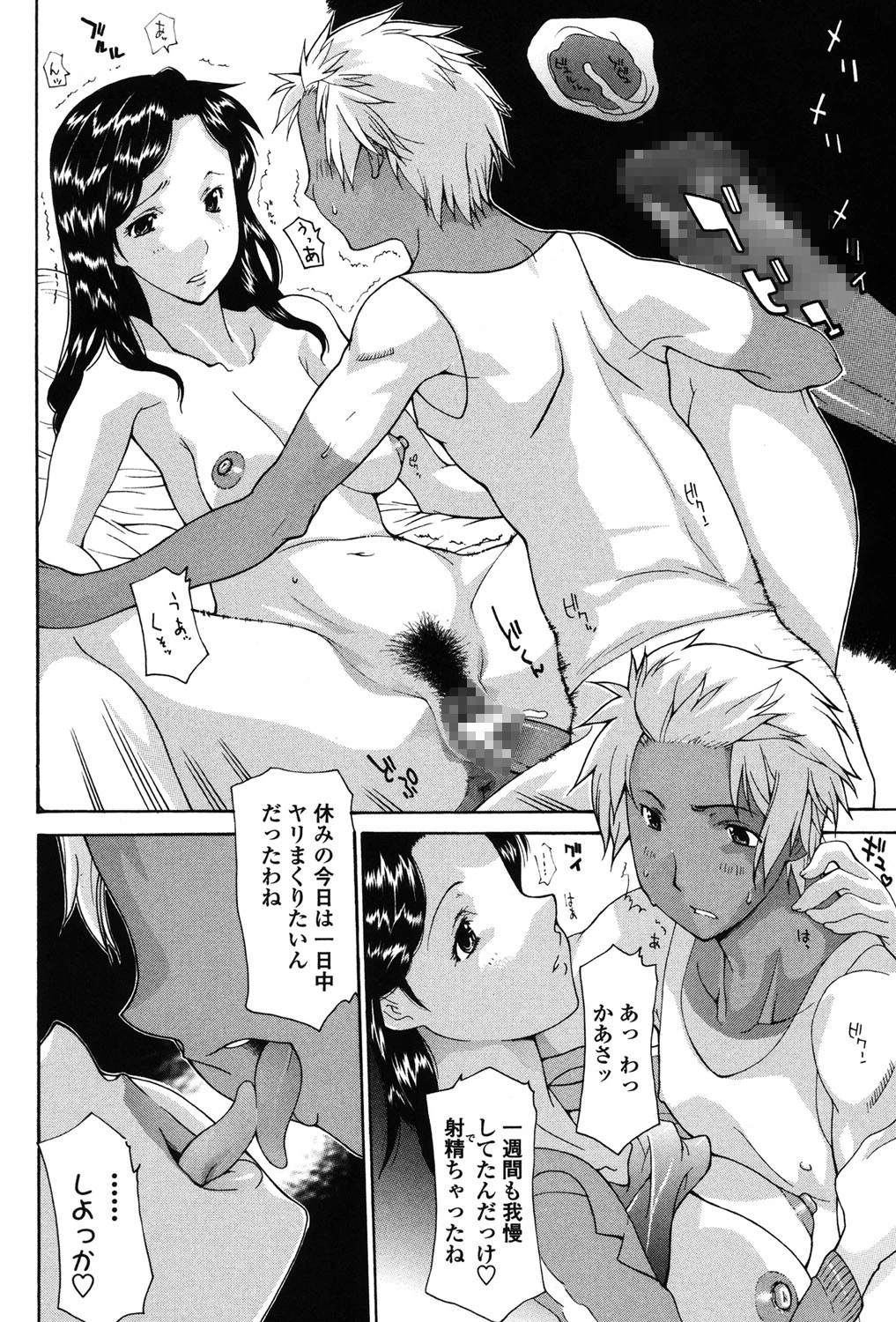 母魂―マザコン― 5ページ