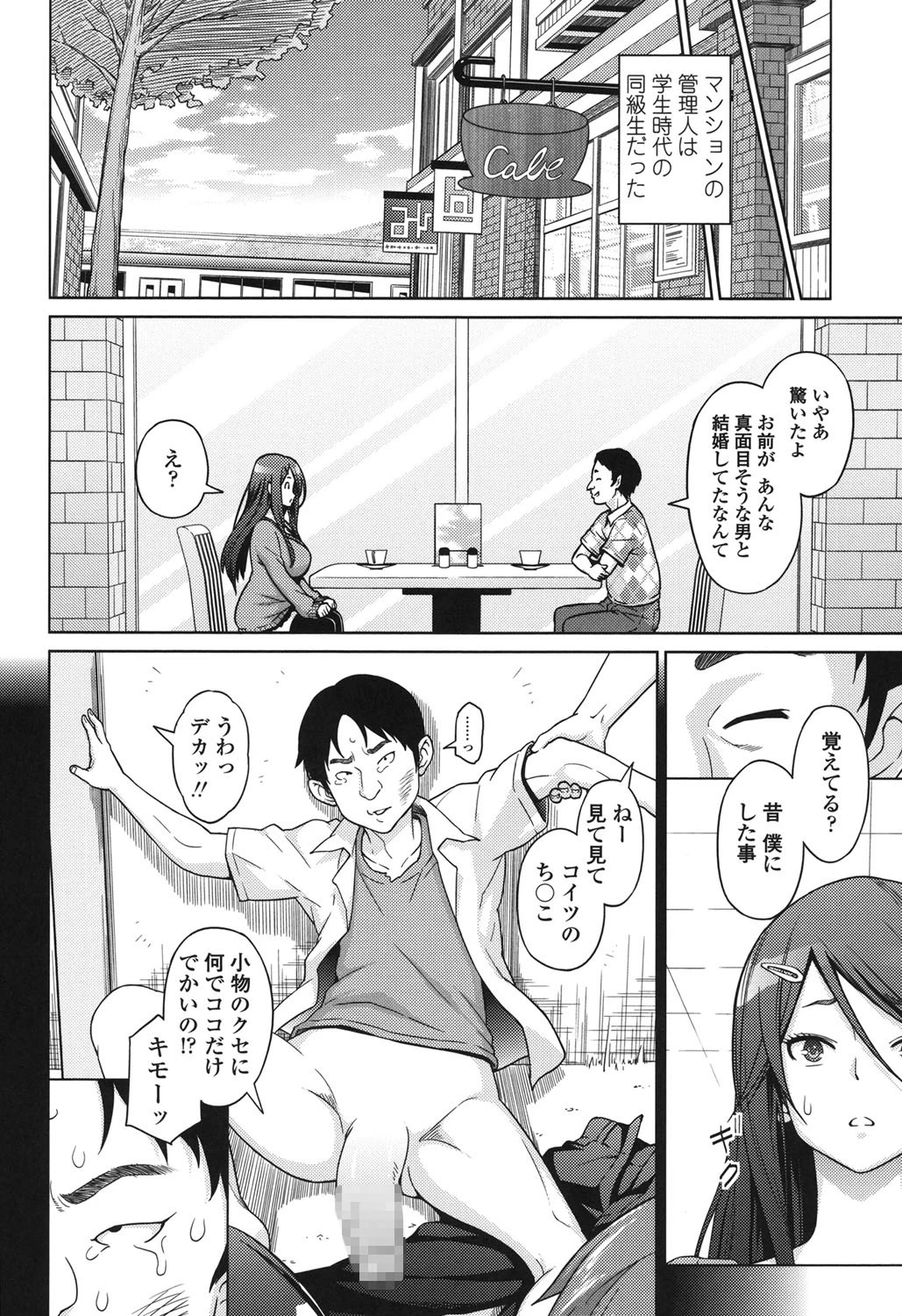 アヘおち 3秒前 7ページ