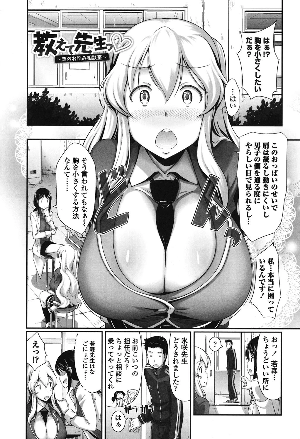 教えてセンセイっ 4ページ