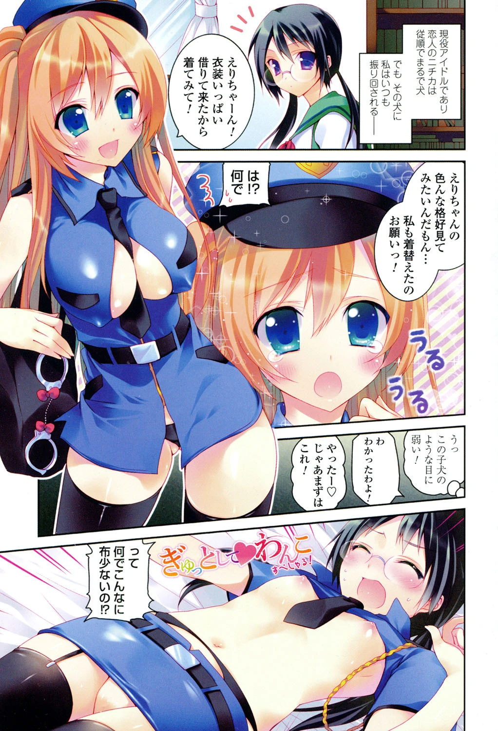 キスしてさわってもっとして 2ページ