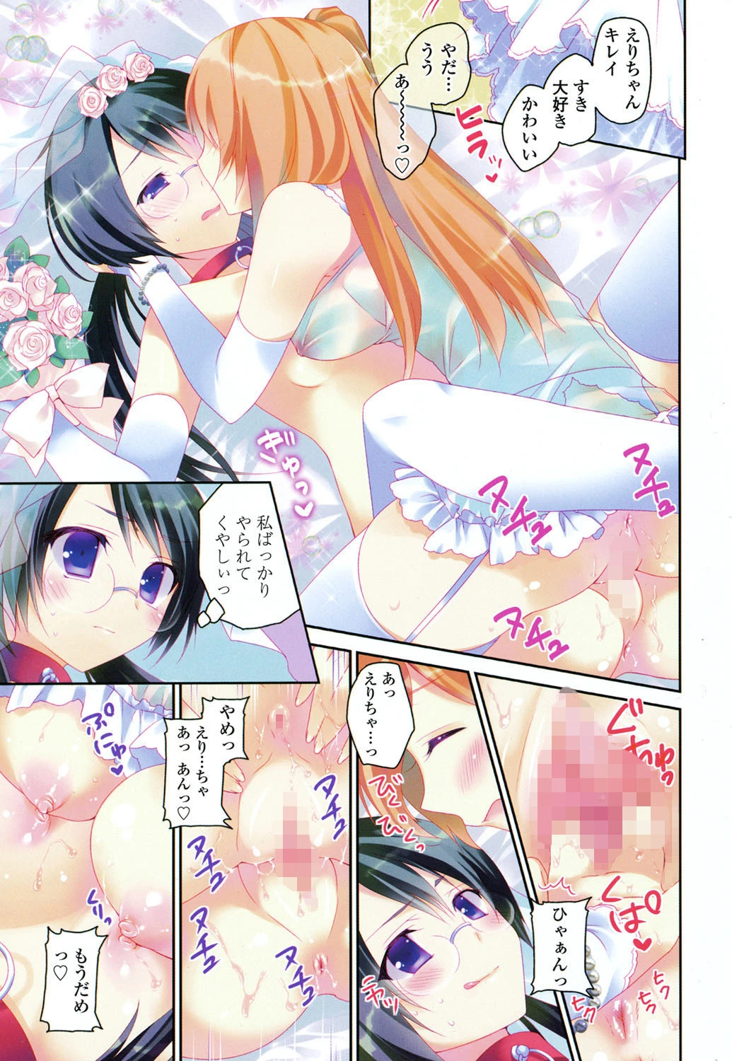 キスしてさわってもっとして 4ページ