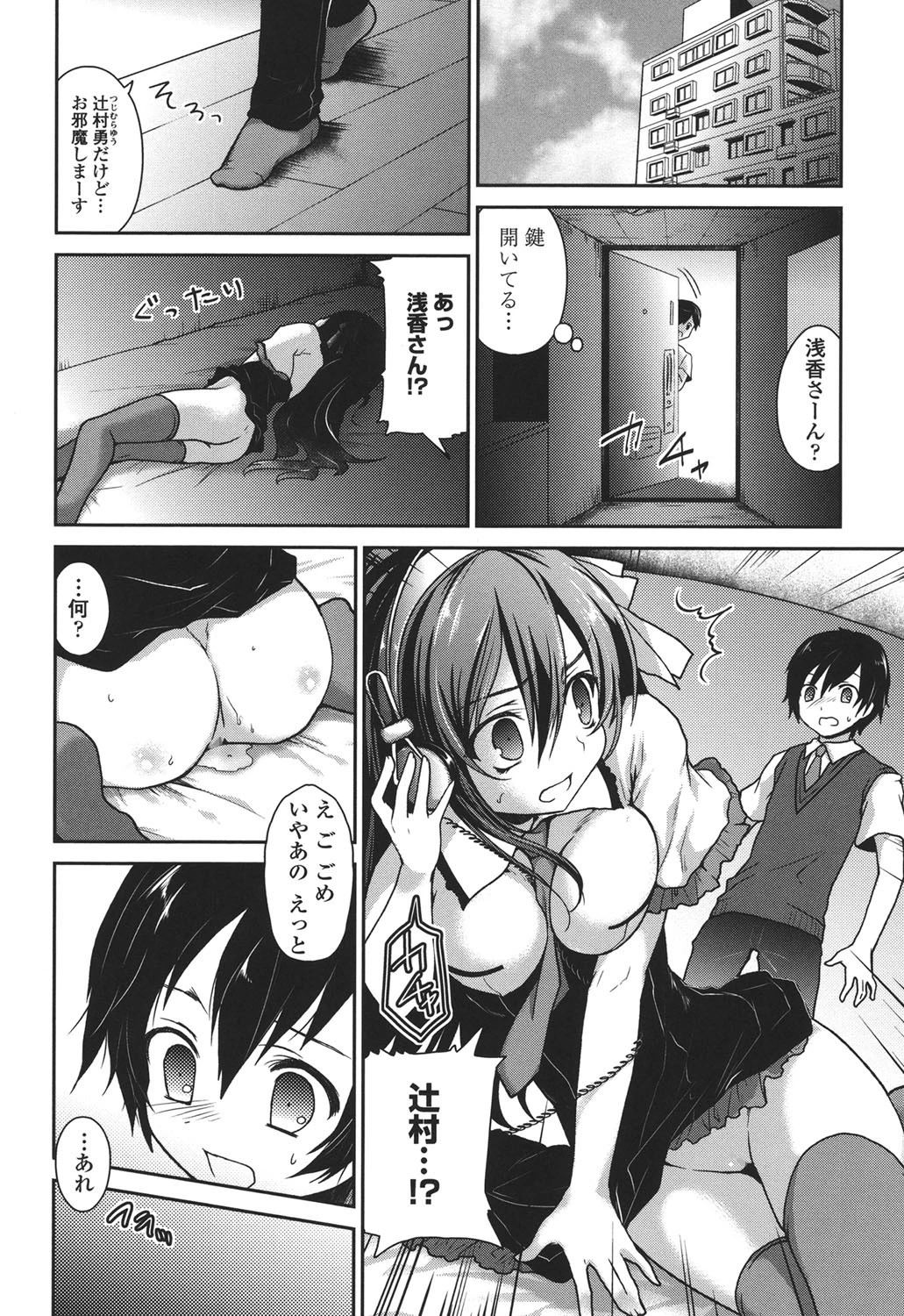 キスしてさわってもっとして 7ページ