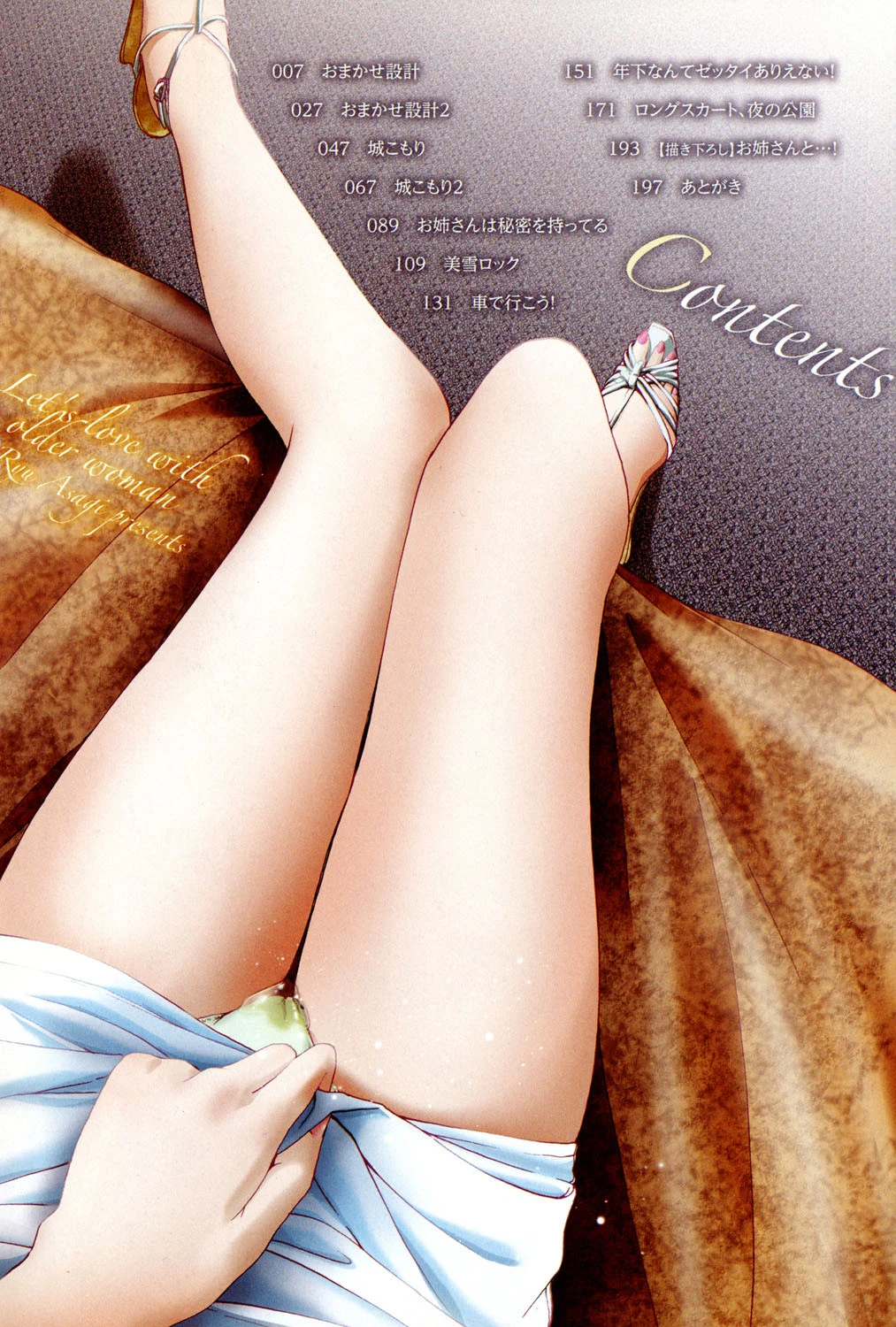 お姉さんと恋しよう 3ページ