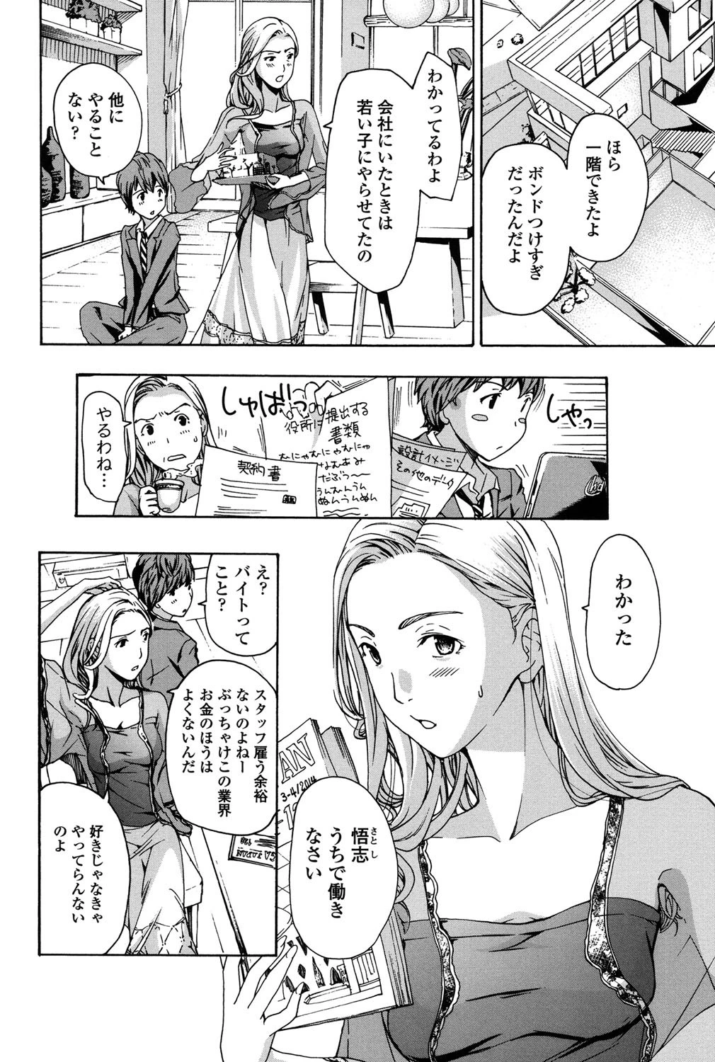 お姉さんと恋しよう 5ページ