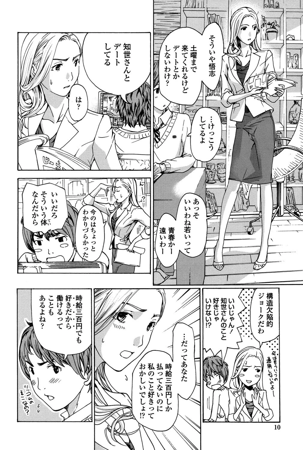 お姉さんと恋しよう 7ページ