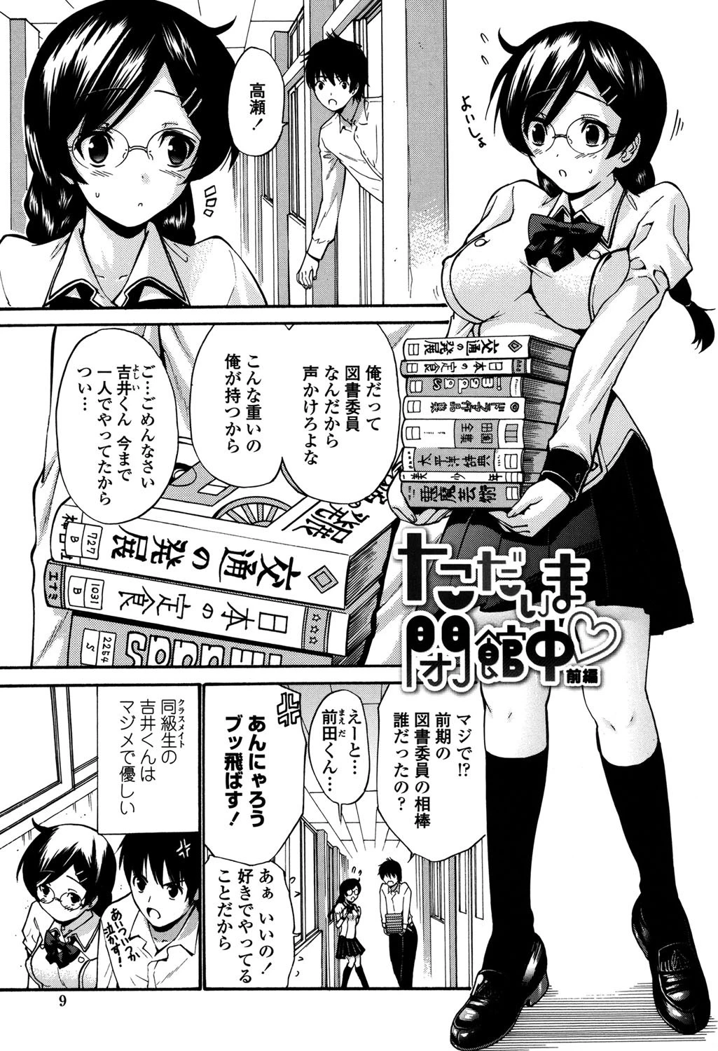 処女恋 -しょじょこい- 10ページ