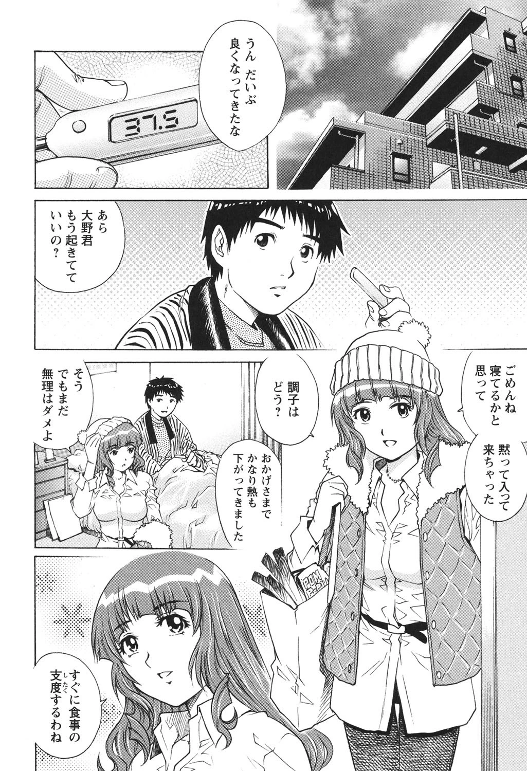 濡れてる人妻 3ページ