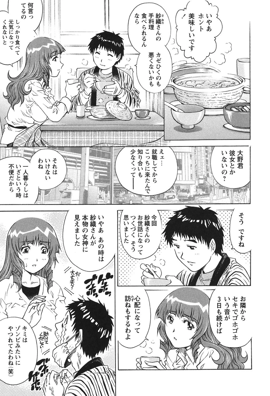 濡れてる人妻 4ページ