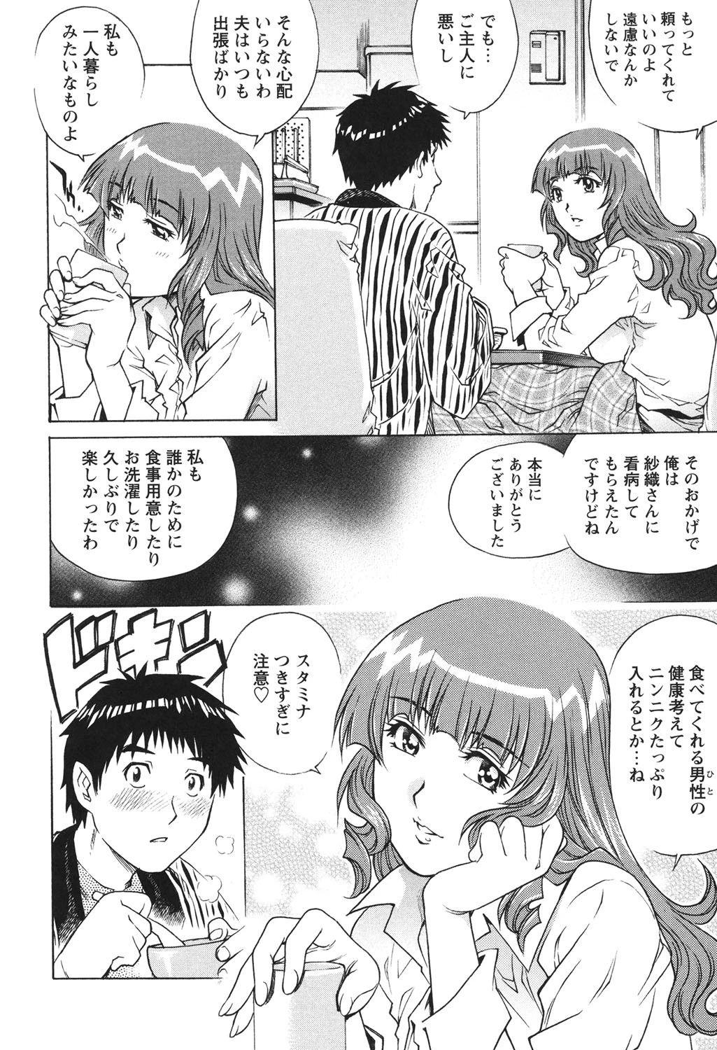 濡れてる人妻 5ページ