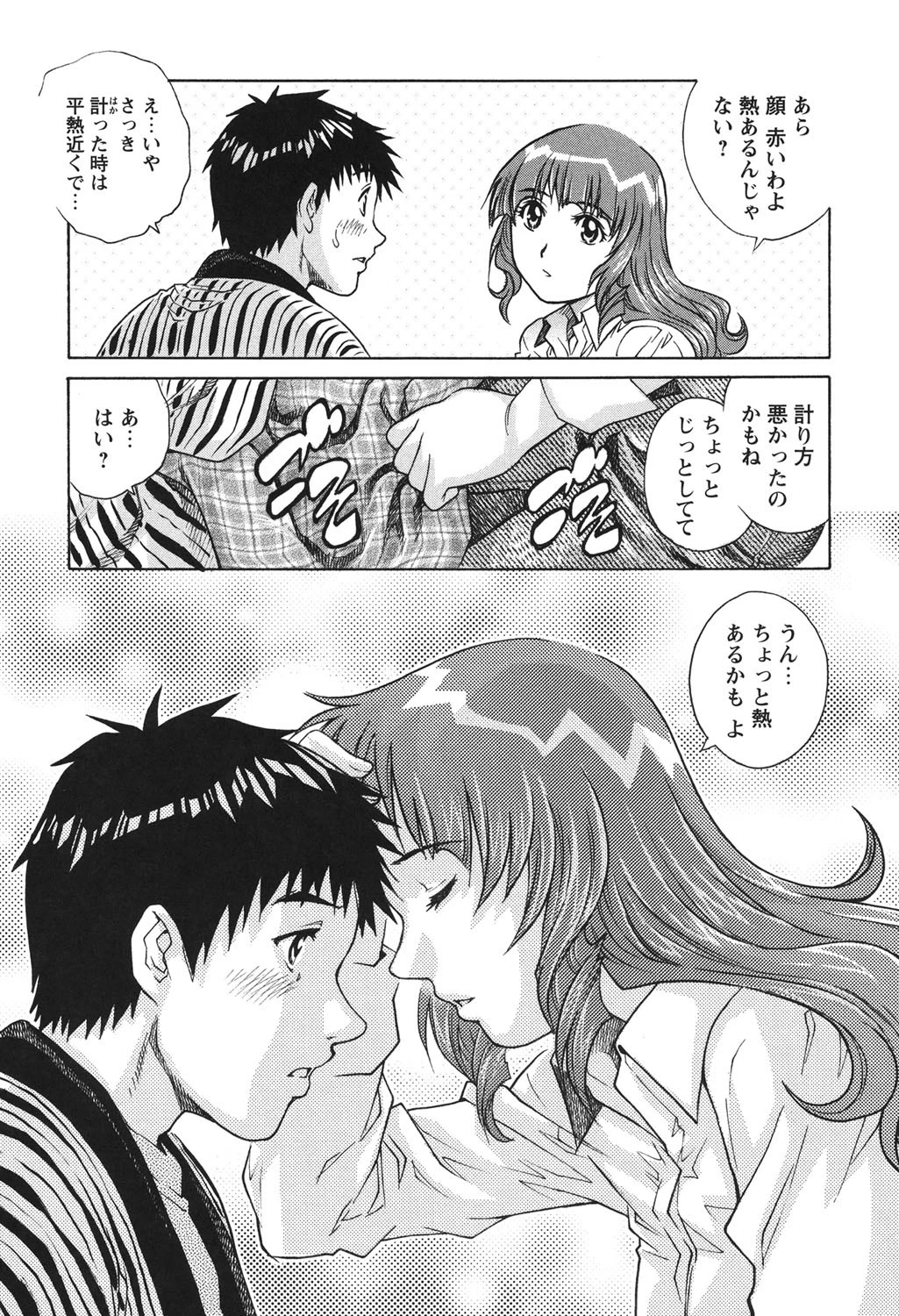 濡れてる人妻 6ページ