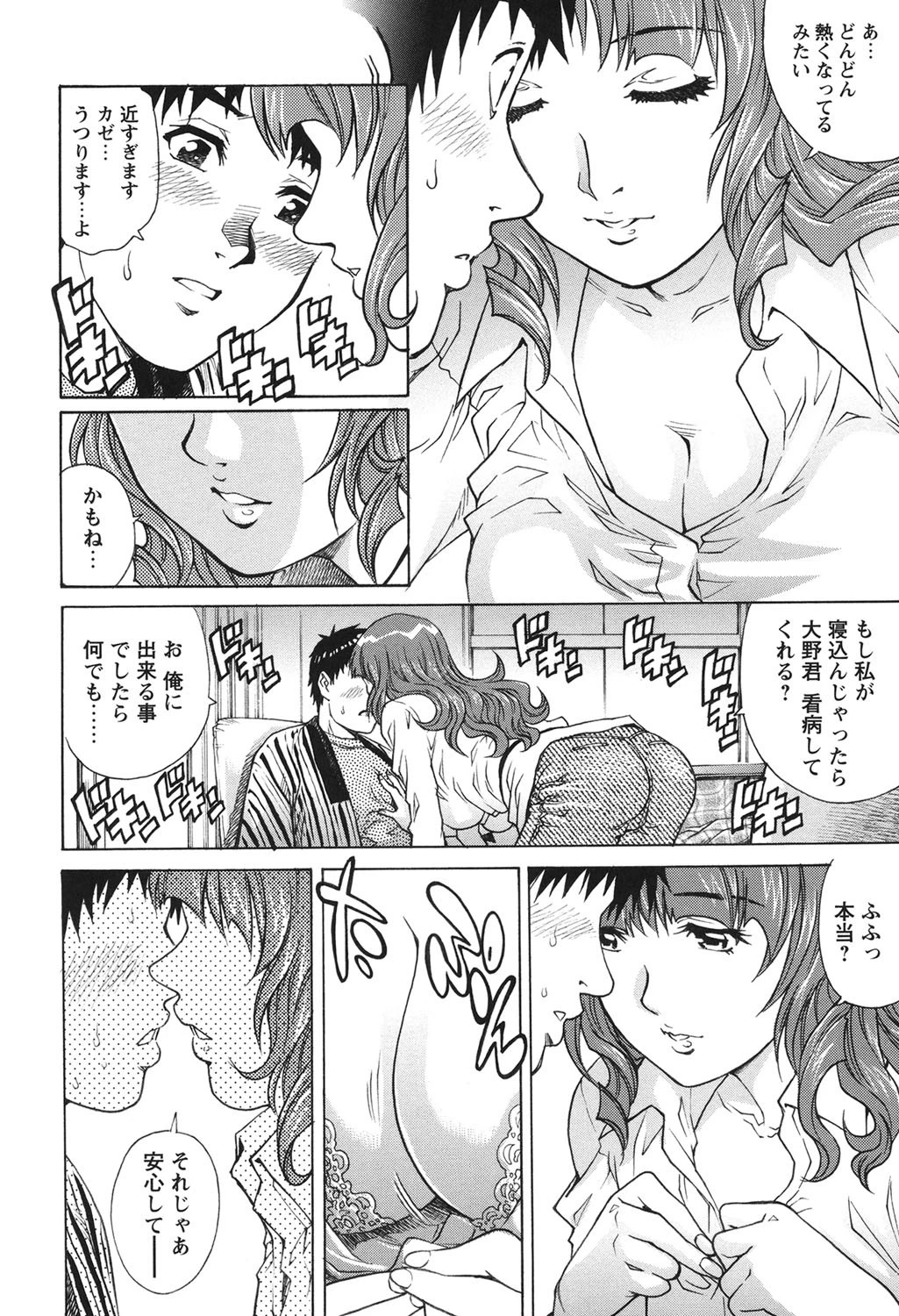 濡れてる人妻 7ページ