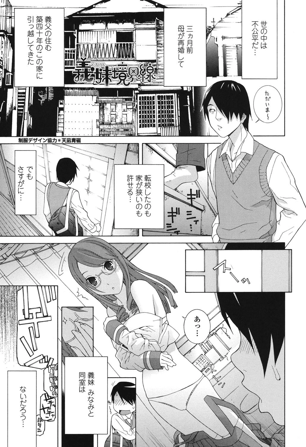 義妹処女幻想 2ページ