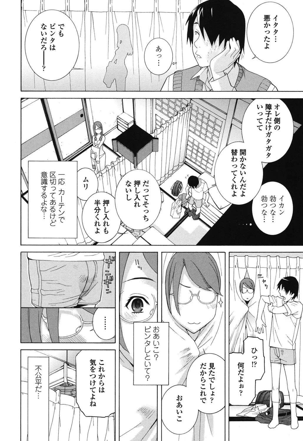 義妹処女幻想 3ページ