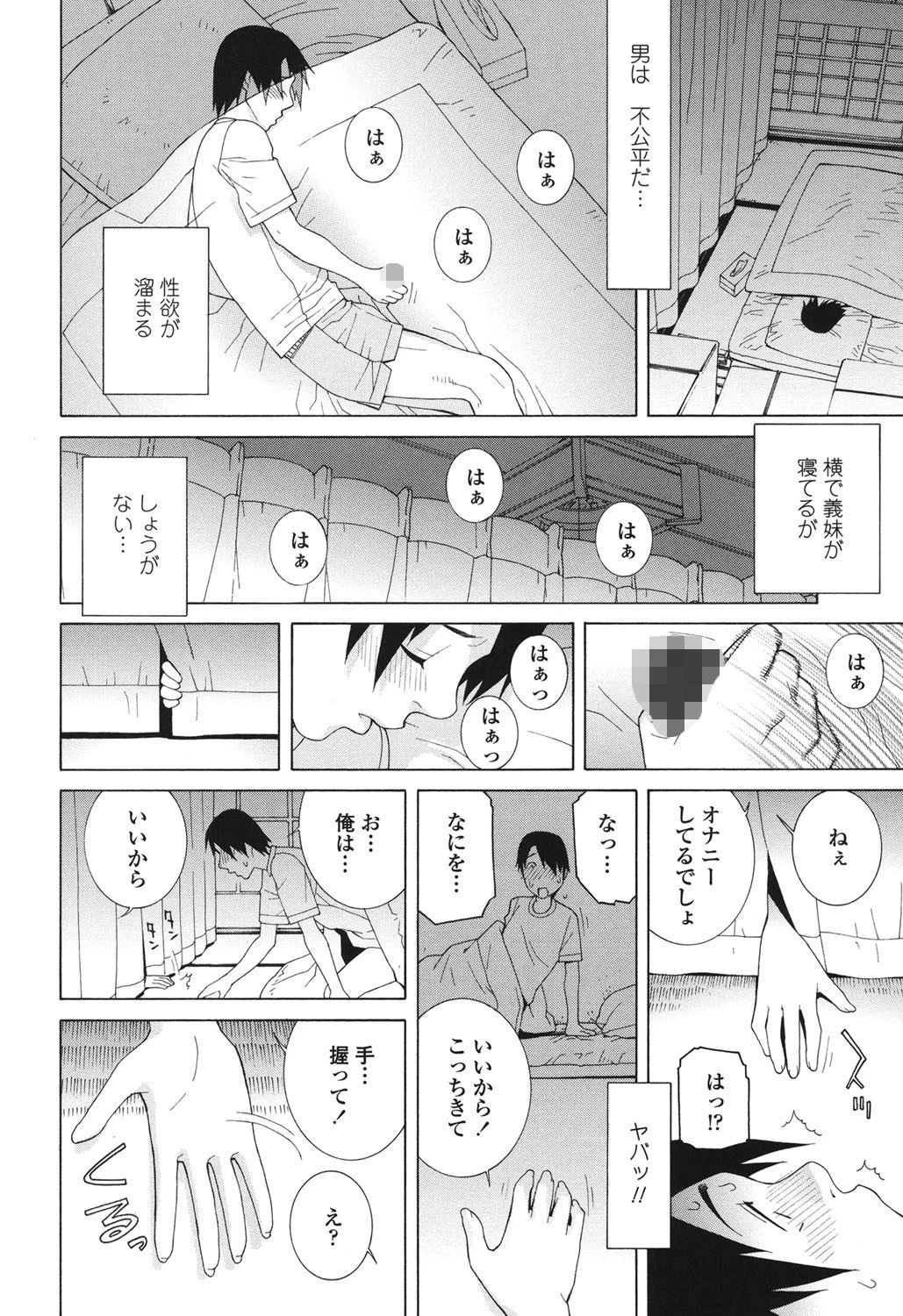 義妹処女幻想 5ページ