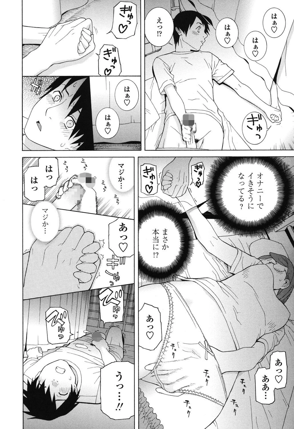 義妹処女幻想 7ページ