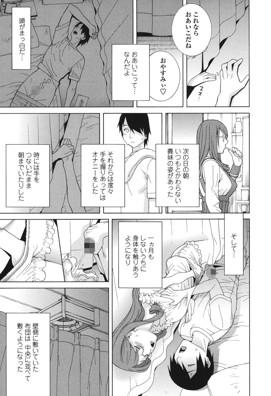 義妹処女幻想 8ページ