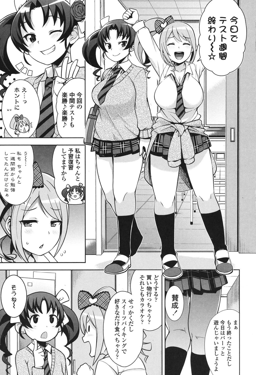 サンキューベリービッチ 2ページ