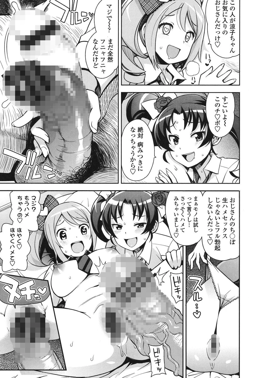 サンキューベリービッチ 4ページ