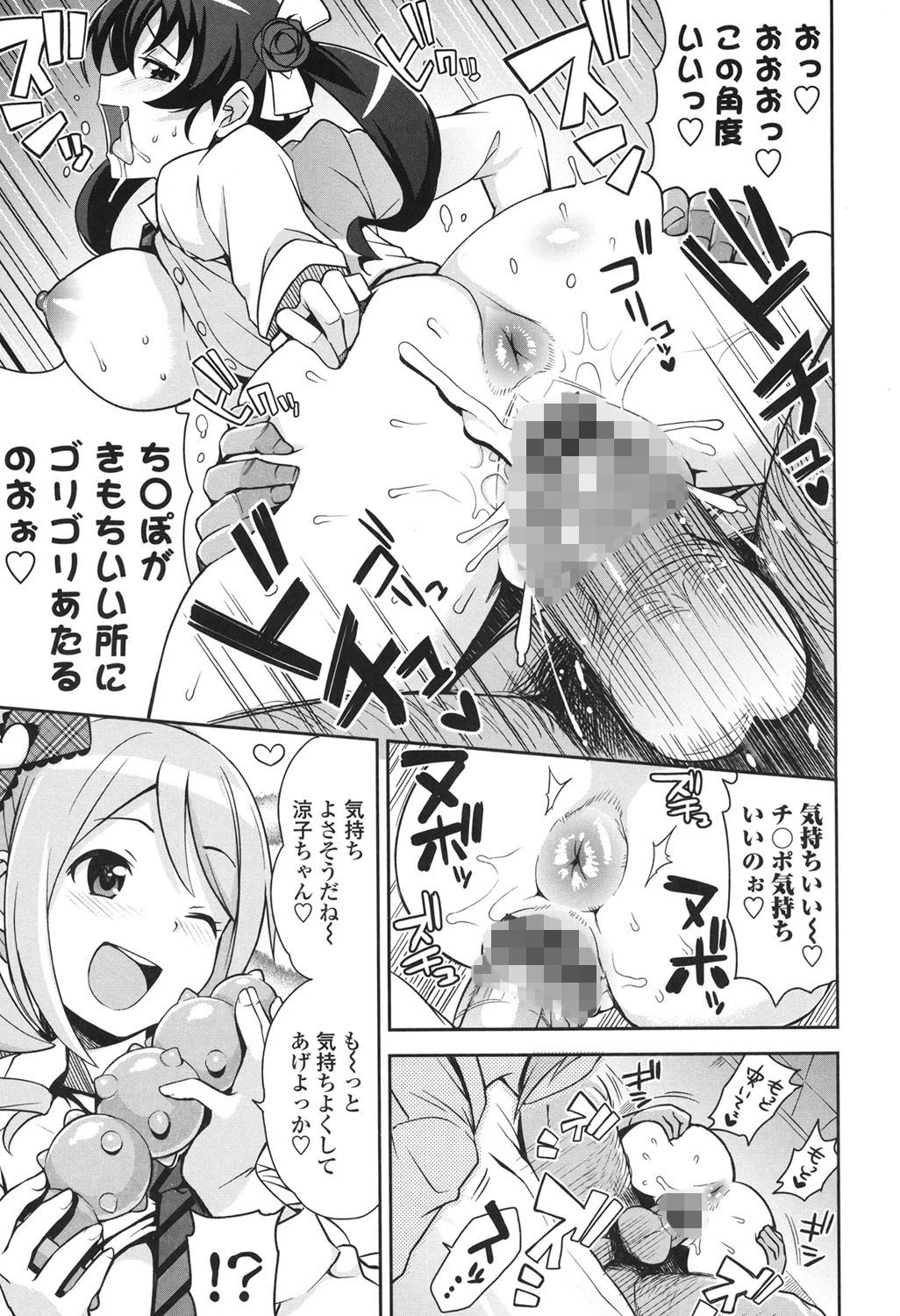 サンキューベリービッチ 10ページ