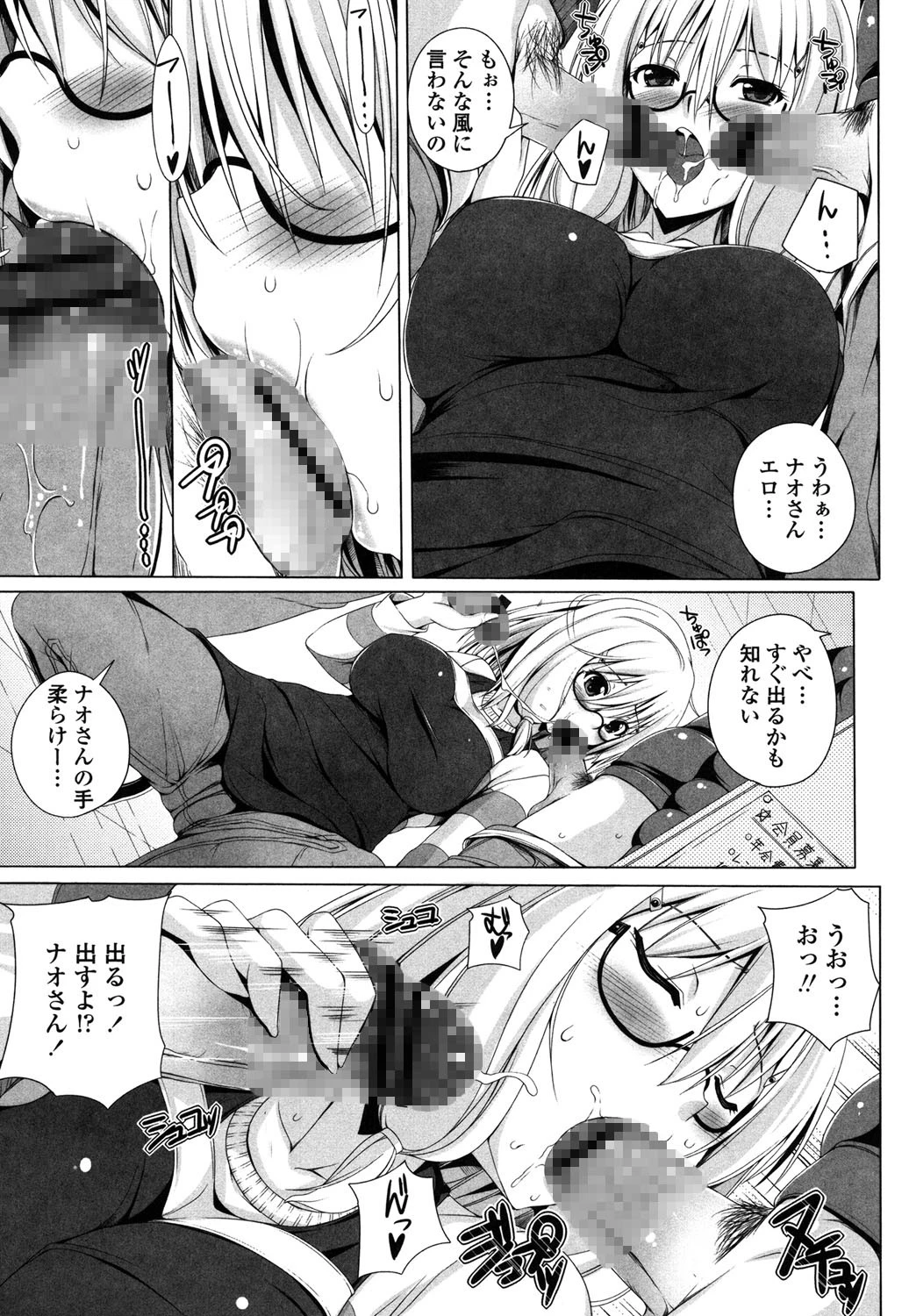 ぽよちちっ！ 6ページ