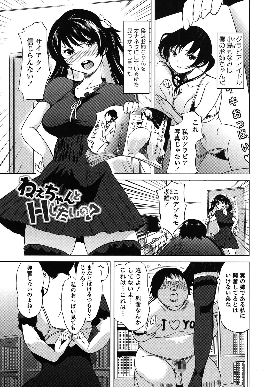 ねえちゃんと×××したいの？ 2ページ