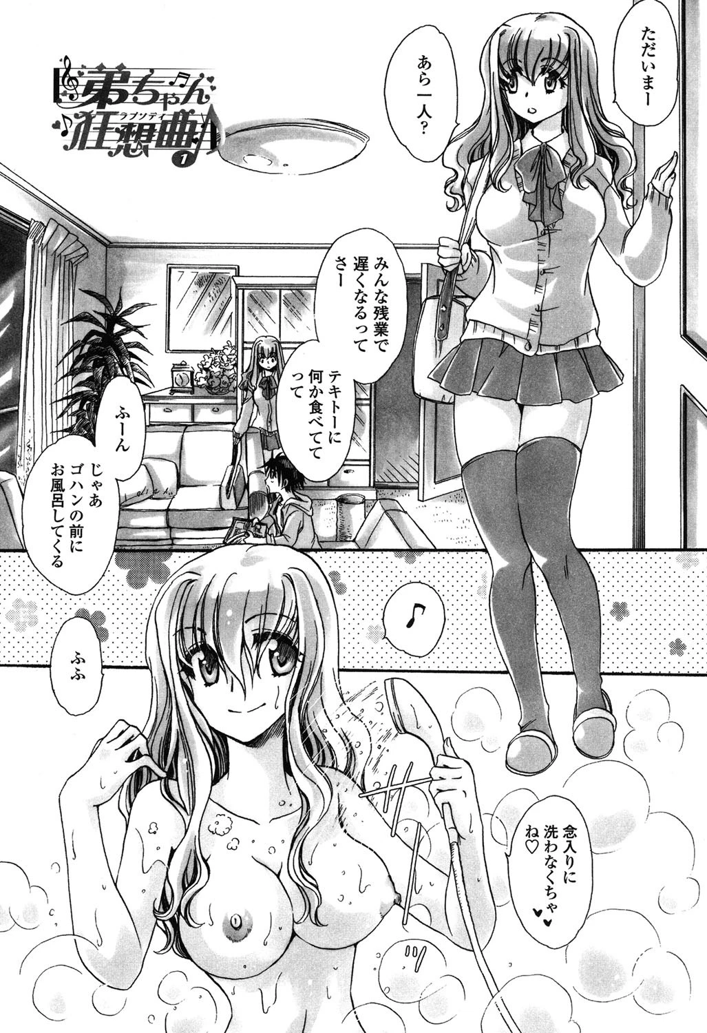 弟ちゃん狂想曲 2ページ