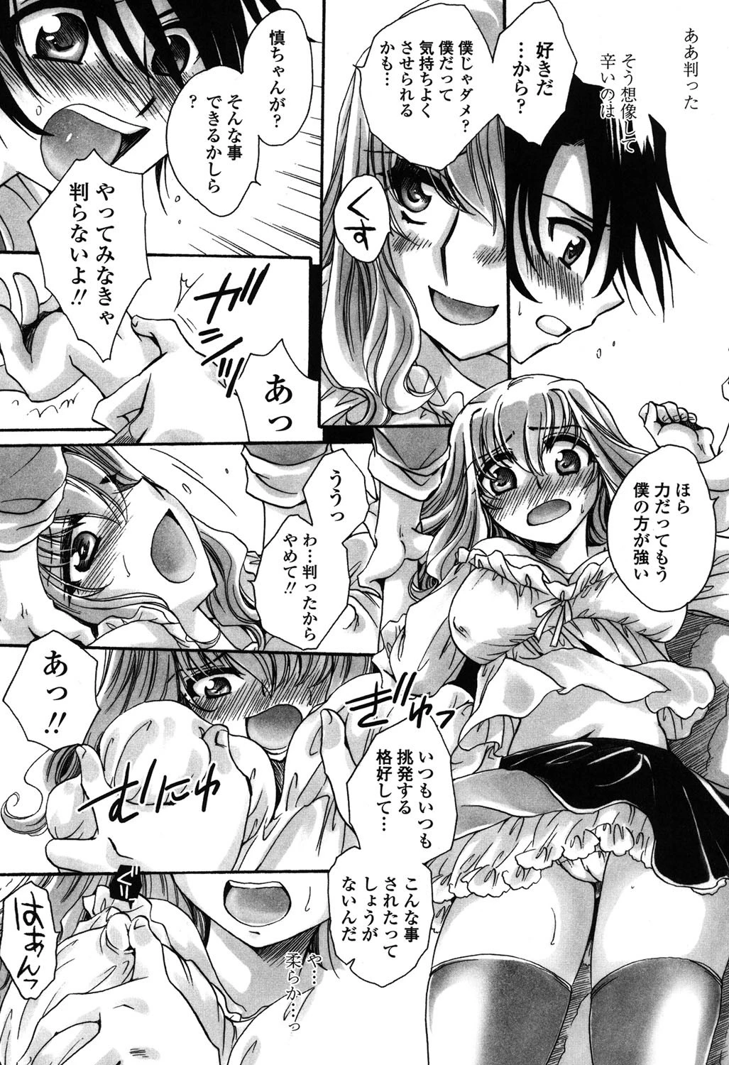 弟ちゃん狂想曲 9ページ