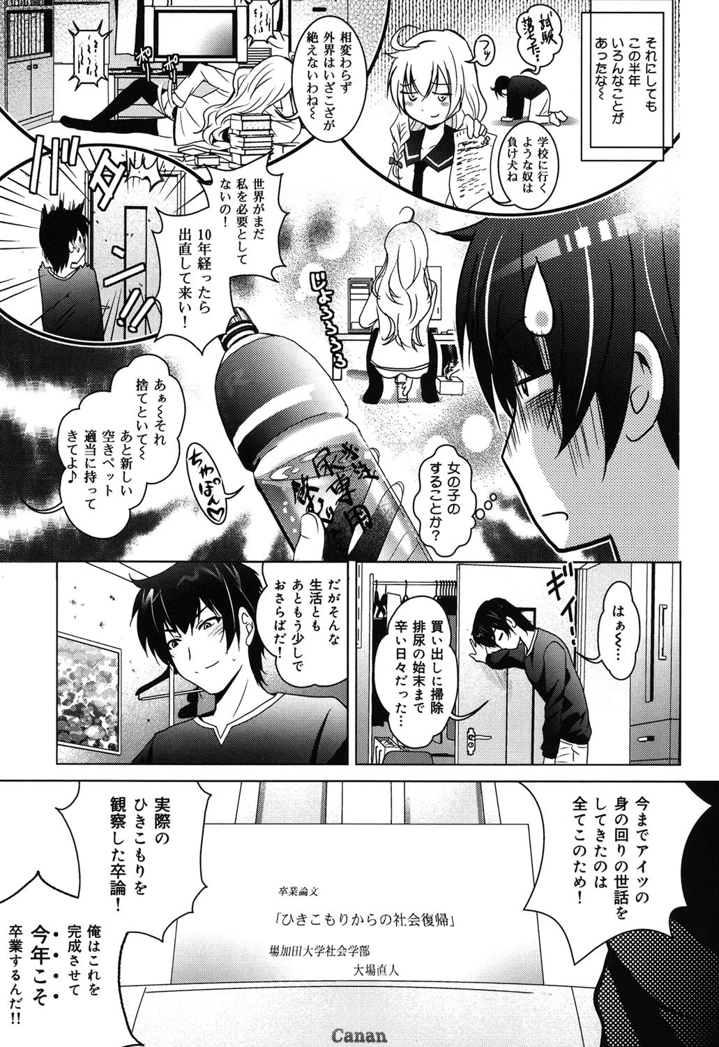 彼女のトロける穴の卑猥さは尋常ではない 4ページ