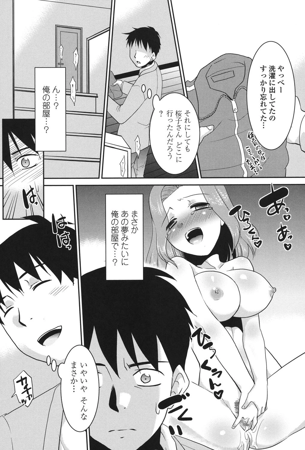 桜子さん本当はこれが欲しいんだよね？ 8ページ