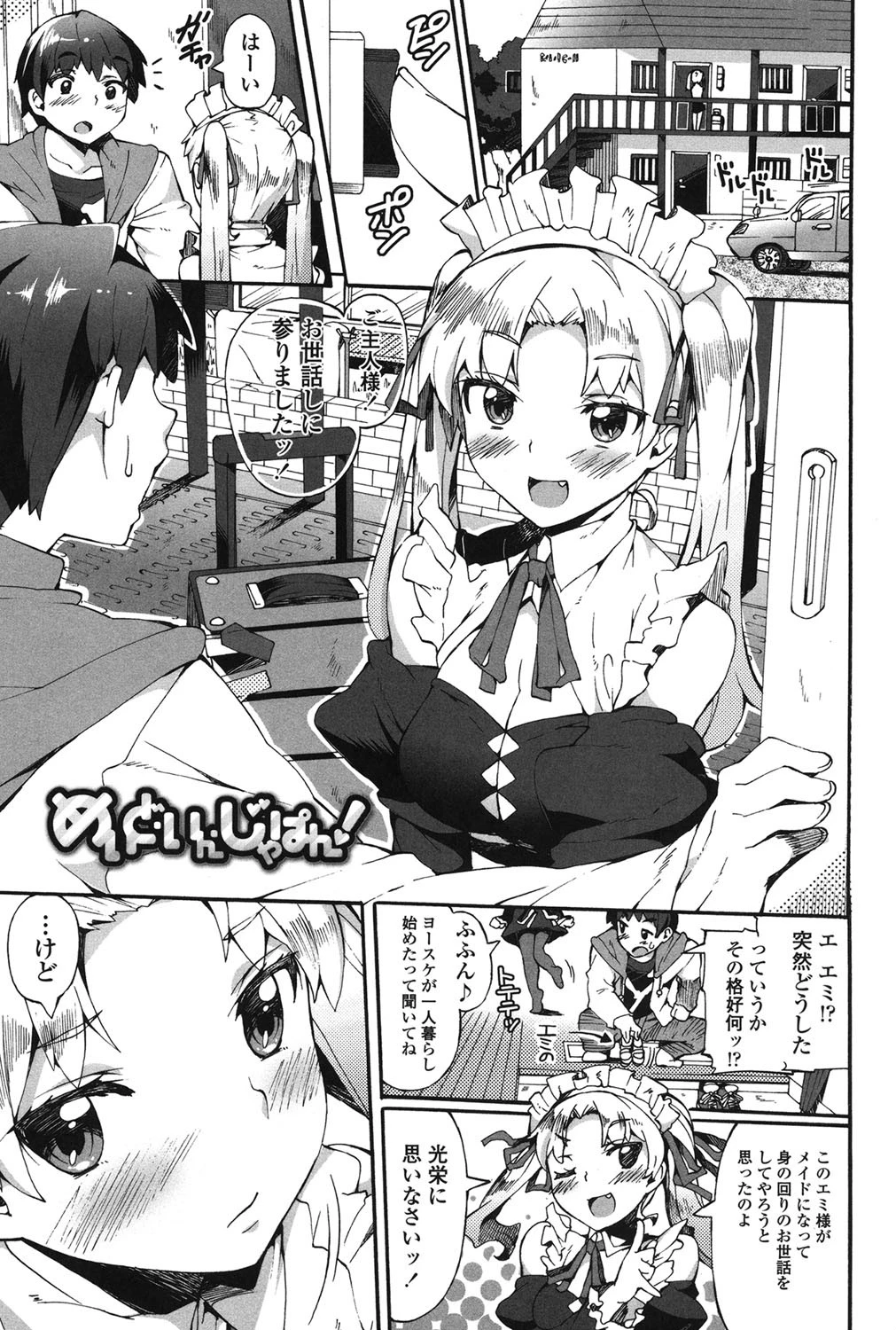 あふれるまでシて 2ページ