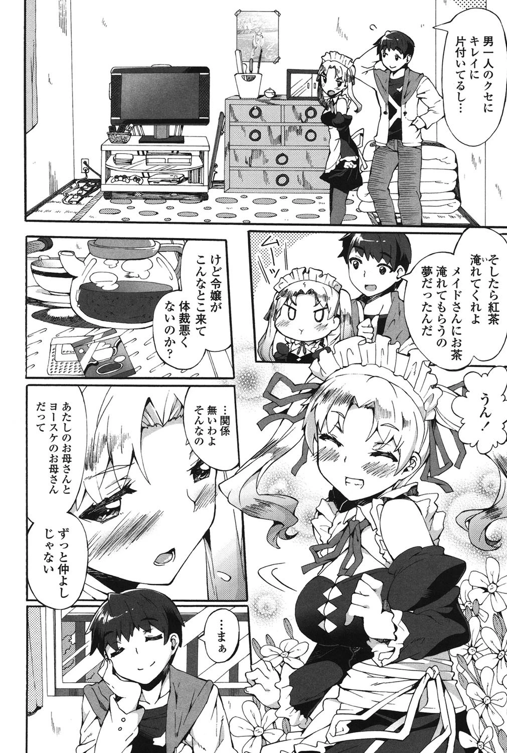 あふれるまでシて 3ページ