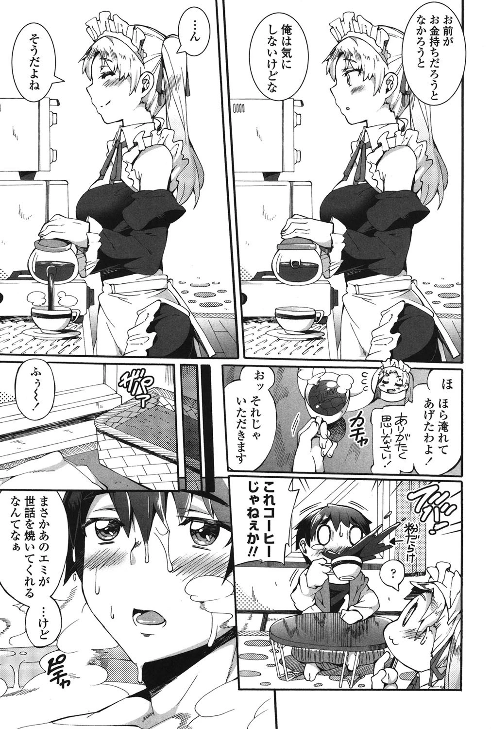 あふれるまでシて 4ページ