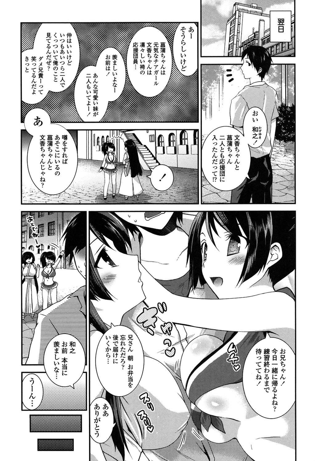 ふわとろChu！ 4ページ