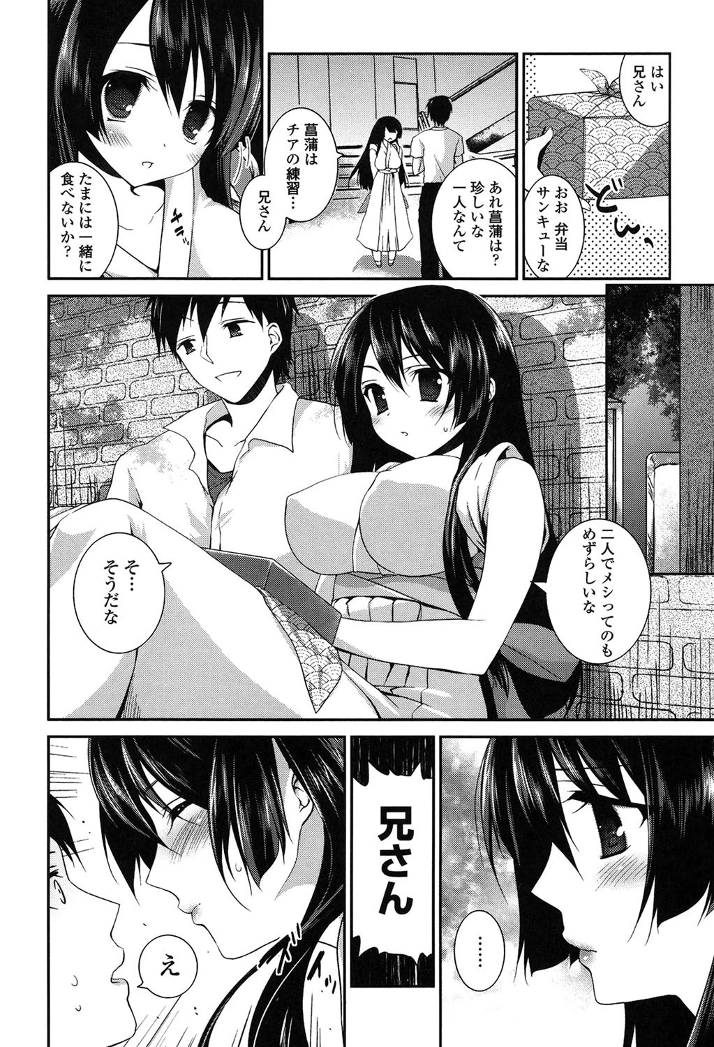 ふわとろChu！ 5ページ