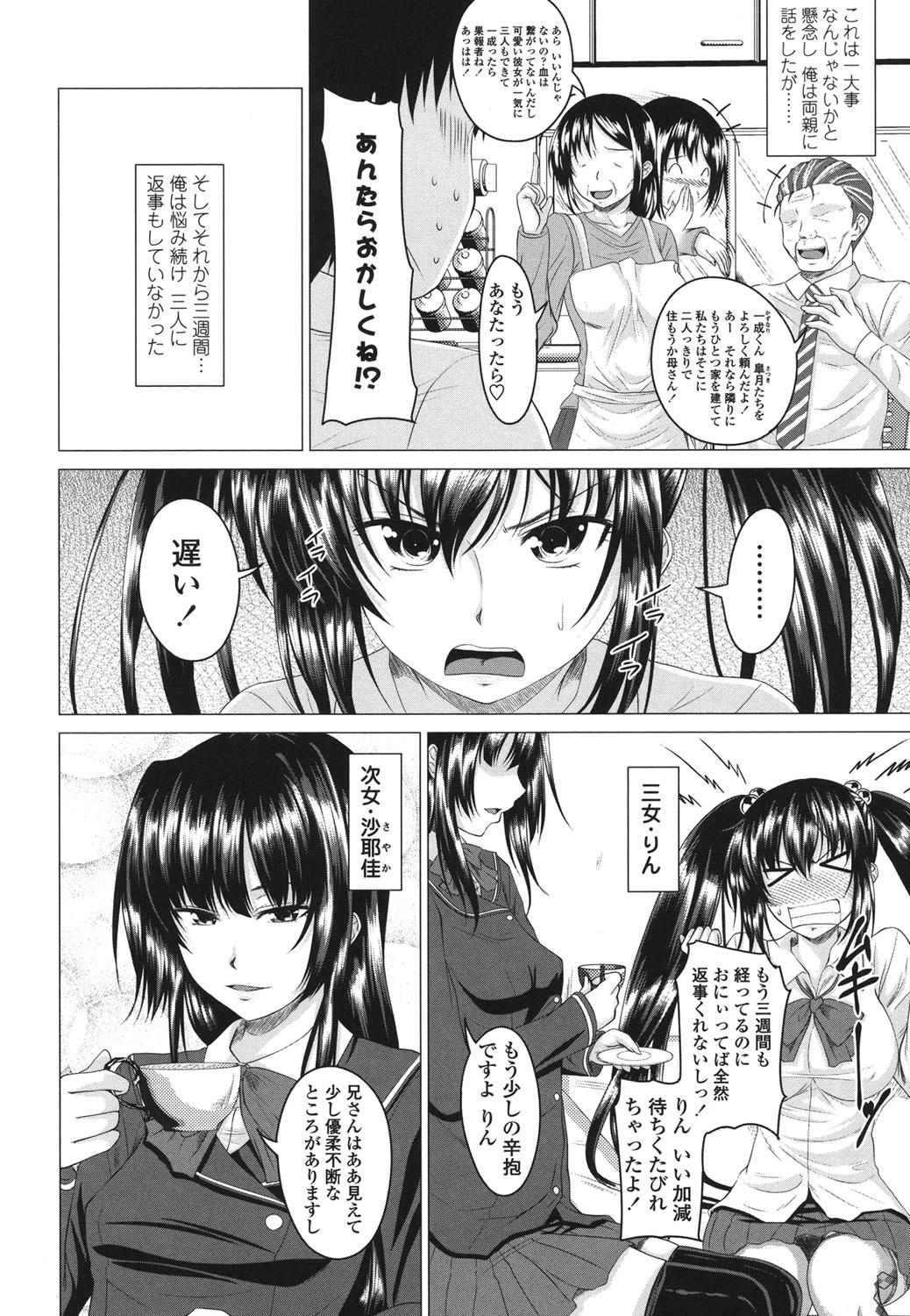 発情セックスDays 3ページ