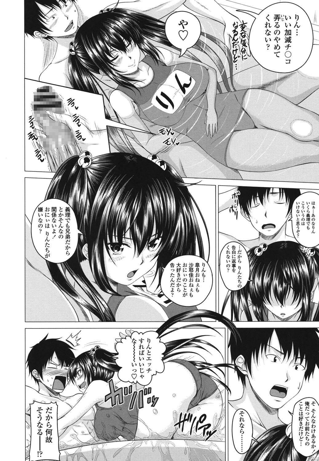 発情セックスDays 7ページ