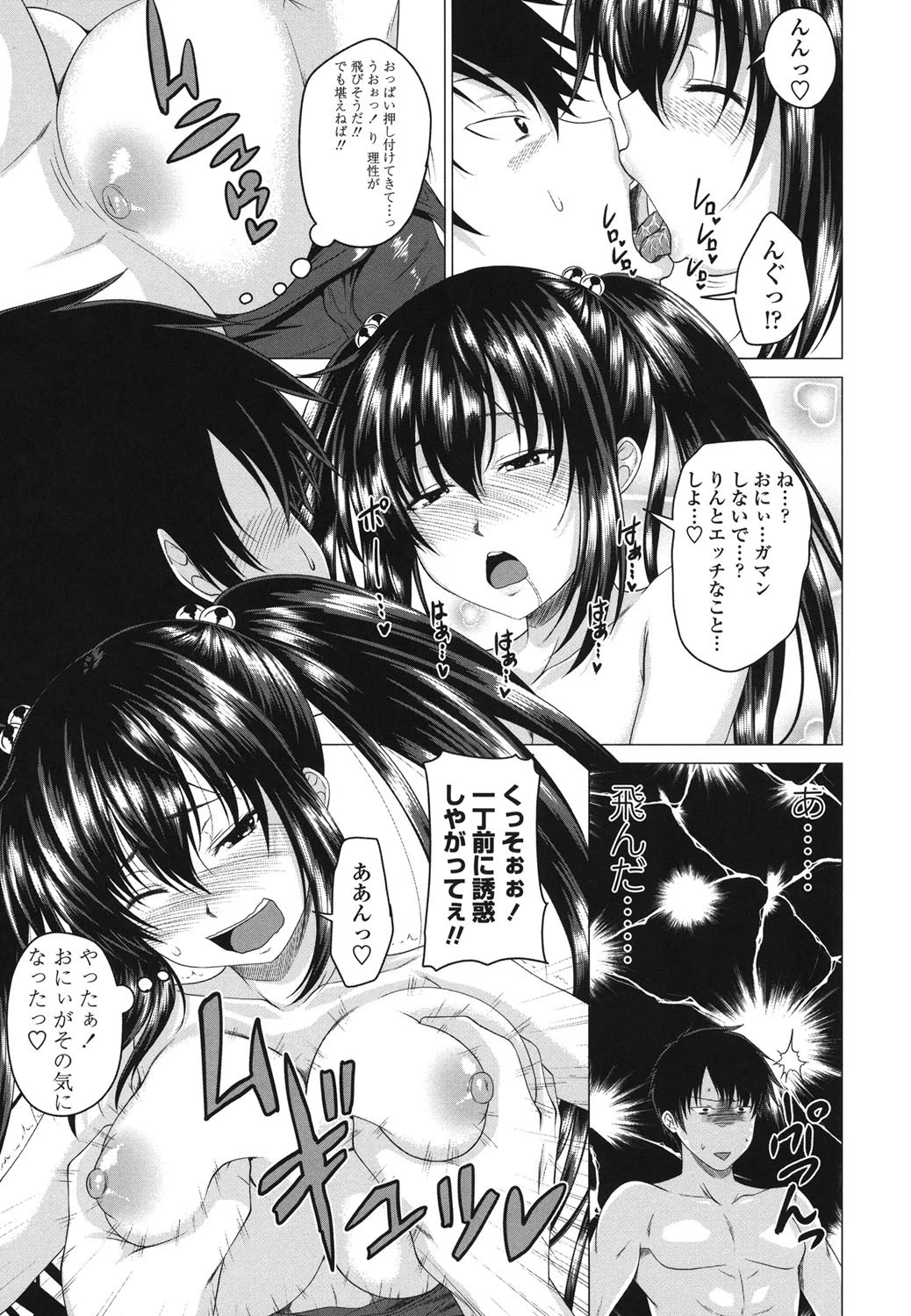 発情セックスDays 8ページ