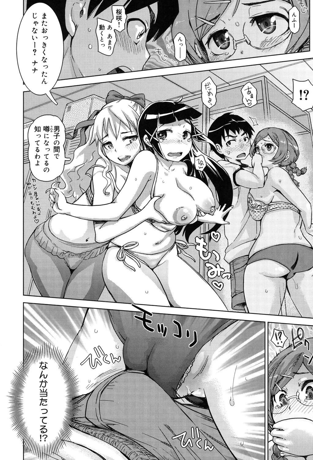 SRな彼女 7ページ